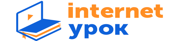 Логотип школы ИнтернетУрок