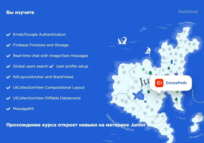 iChat программа курса