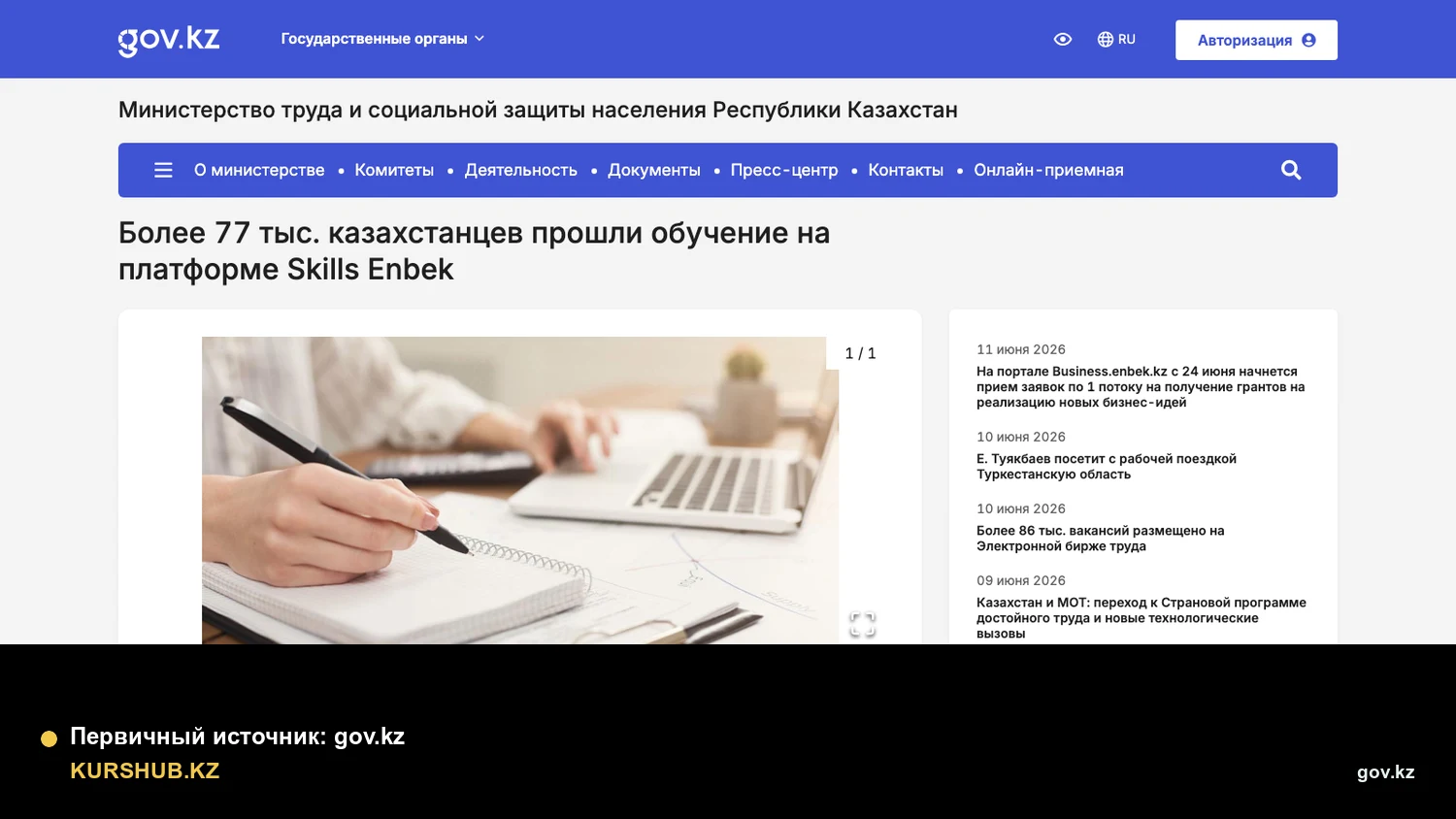 Скриншот материала gov.kz о 77,4 тыс. сертификатов Skills Enbek в Казахстане